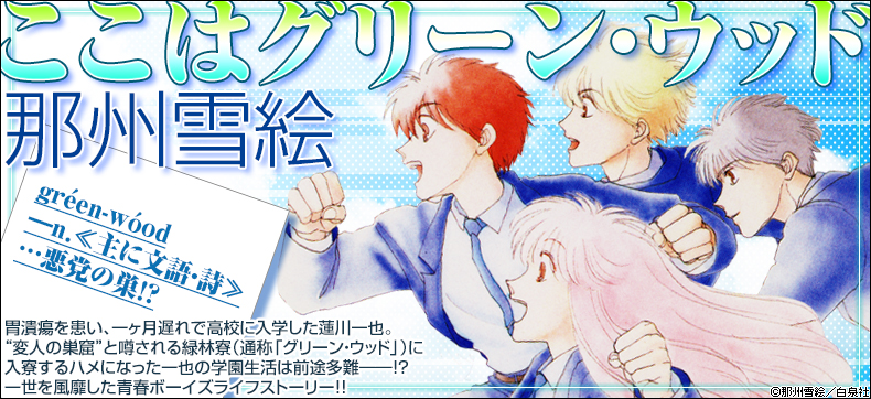 ここはグリーン・ウッド
